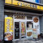 CoCo壱番屋 - 外観