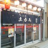 晩杯屋 ゼームス坂上店