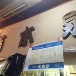 一条流がんこ総本家分家四谷荒木町 - 