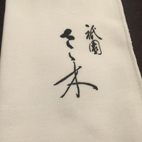 祇園 さゝ木 - 
