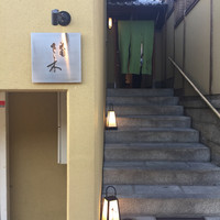 祇園 さゝ木 - 