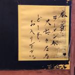 一条流がんこ総本家分家四谷荒木町 - 