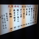 大衆酒場BEETLE - 