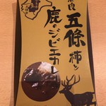 道の駅かつらぎ - 奈良五條 柿と鹿のジビエカレー 620円(税込)