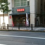 伍徳 - お店の遠景