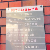 肉匠なか田 本店 - 5階にあります