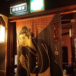 蔵之助 - kuranosuke:店内