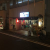 もつ焼 でん 水道橋店