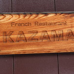 ブラッスリ 風間 - ロゴ看板