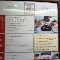香港1997 銀座店 - ランチメニュー