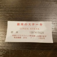 銀座のステーキ 銀座本店 - 