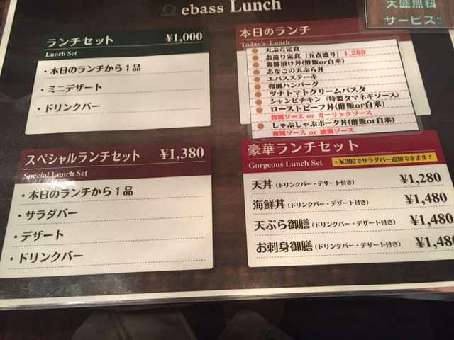 メニュー写真 Ebass 3号店 エバス 西那須野 魚介料理 海鮮料理 食べログ
