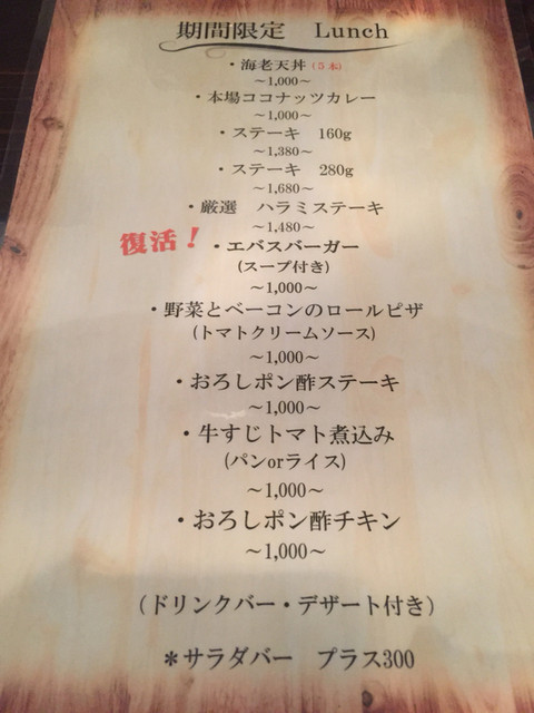 メニュー写真 Ebass 3号店 エバス 西那須野 魚介料理 海鮮料理 食べログ