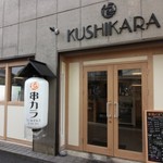 Kushiage Dokoro Kushi Kara - 