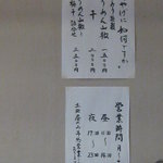 Kappou Mutsu Gorou - 営業時間等の貼り紙
