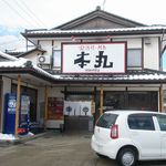 完熟ラーメン 本丸 - 外観