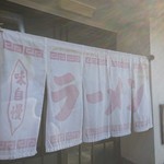 長坂食堂 - 暖簾