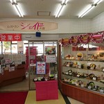 安佐サービスエリア（下り線）レストラン - 2017年1月　店舗外観