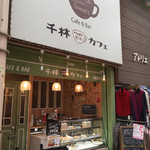 千林駅前バル&カフェ - 