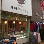 千林駅前バル&カフェ - 2016.12.19  訪問