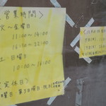 ラーメン二郎 - 営業時間