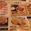石松餃子 JR浜松駅店