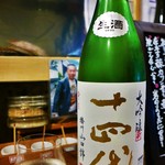 ビストロ割烹 YAOYA - 十四代 氷温1年熟成