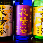 よねさん - 花陽浴飲み比べ3種