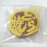 お菓子のつるや - 料理写真:どら焼き（140円）