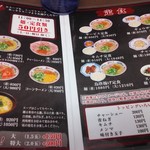 天下一品 - メニュー