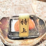 天麩羅 巽 - 梅干し登場