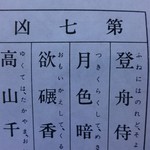 高木屋老舗 - 凶を引かないとろくな年にならない・・・