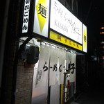 Wafuu Ramen Kaneko - 