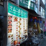 オムニ食堂 - 外観