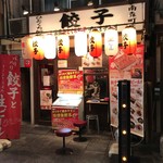 Chaochao - 大阪市営地下鉄 南森町駅すぐ、天神橋筋商店街2丁目入口にある餃子専門店です