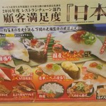 無添くら寿司 - 1/13～1/19 極上ふぐフェア(2017.01.17)