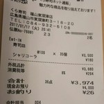 無添くら寿司 - レシート　※家族４人で3,974円(2017.01.17)