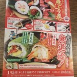 無添くら寿司 - 手作り　恵方巻(2017.01.17)