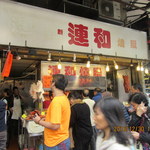 連和燒臘 - ローストやお弁当を求めてひっきりなしに客