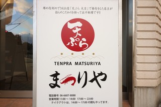 Tempura Matsuriya - 