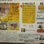 長崎らーめん 西海製麺所 - 卓上のメニュー表。