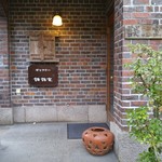 亀の井別荘 - 談話室