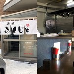 麺屋 ふくじゅ - 店舗外観/厨房/カウンター席
