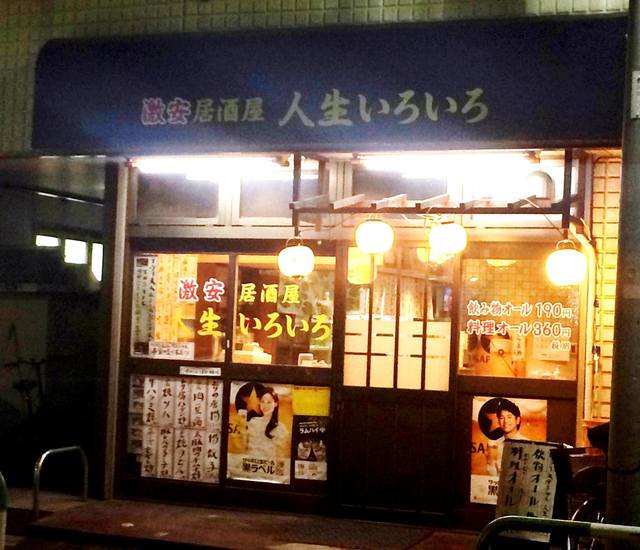 閉店 激安居酒屋 人生いろいろ 要町 居酒屋 食べログ