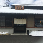 谷津家 - 