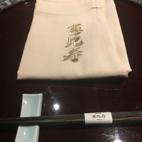 鉄板焼　恵比寿 - 