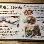 黒猫夜 - ランチメニュー