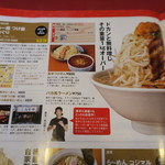 らー麺 つけ麺 おぐり - 雑誌記事