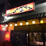 やきとり かちがらす - 