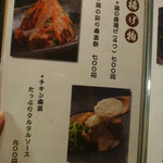 鶏料理ひとりひとり - 